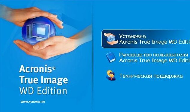 Клонирование дисков acronis. Клонирование дисков acronis