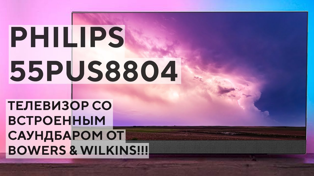 Philips 55PUS8804 Smart TV Bowers Wilkins